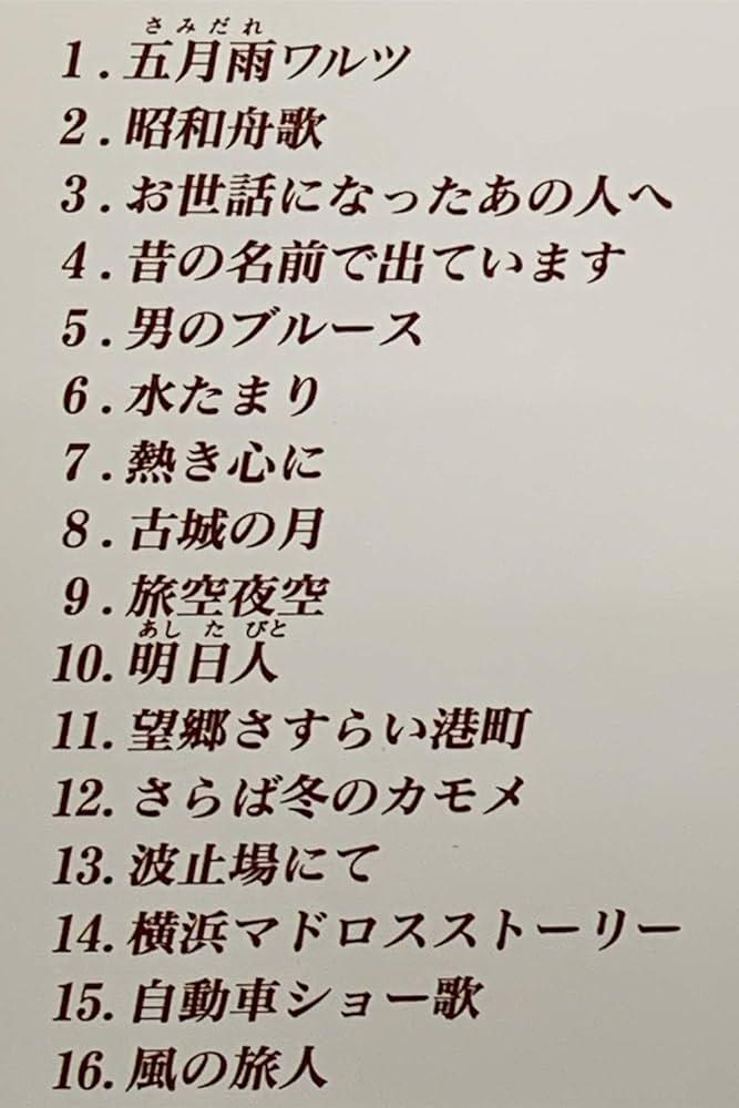 小林旭/コンプリート・シングルズVol.8 Amazon.co.jp: 小林旭コンプリートシングルズ vol.8(ガウス編